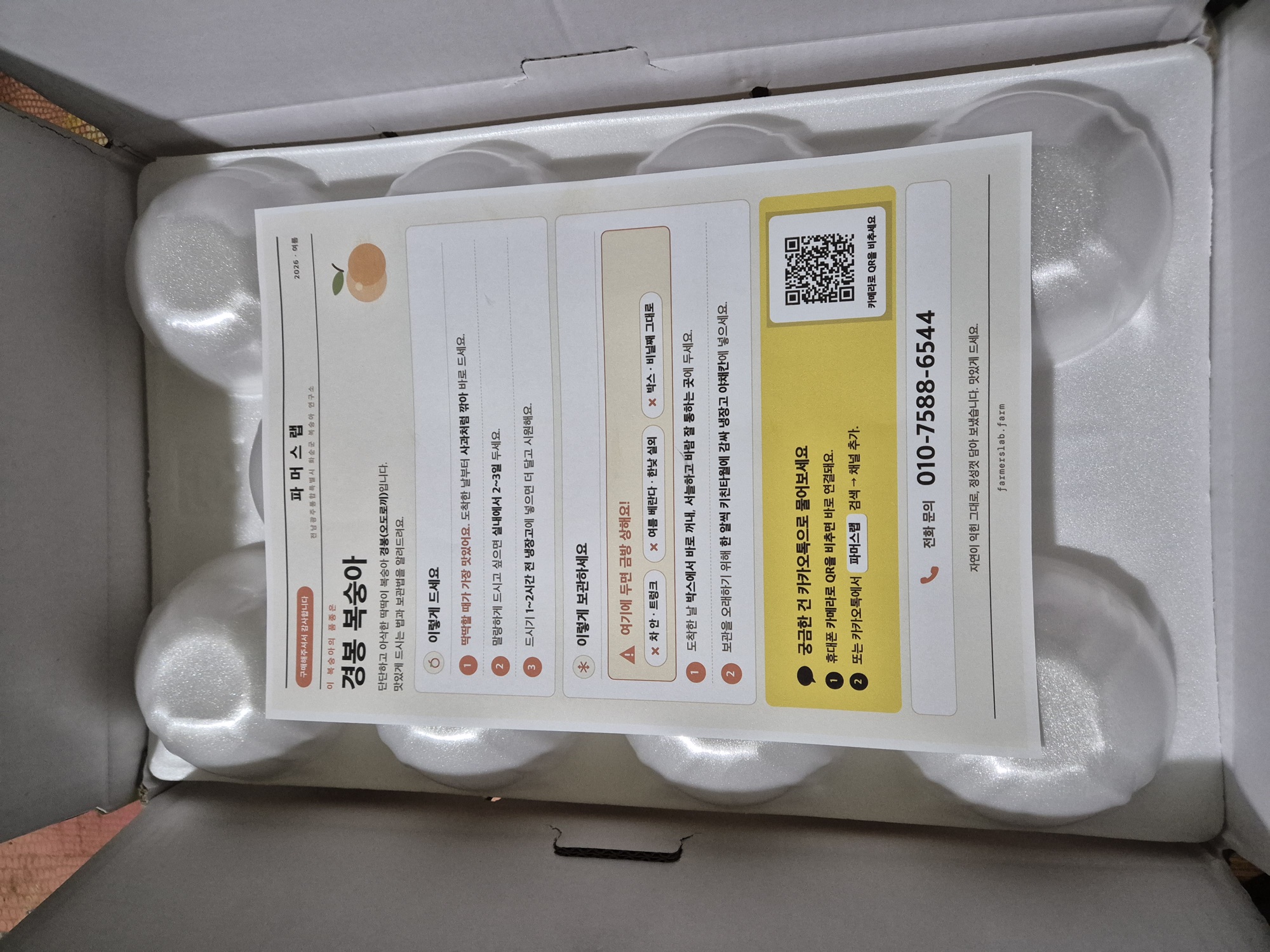 박스마다 동봉하는 경봉 안내장 — 맛있게 드시는 법까지 함께